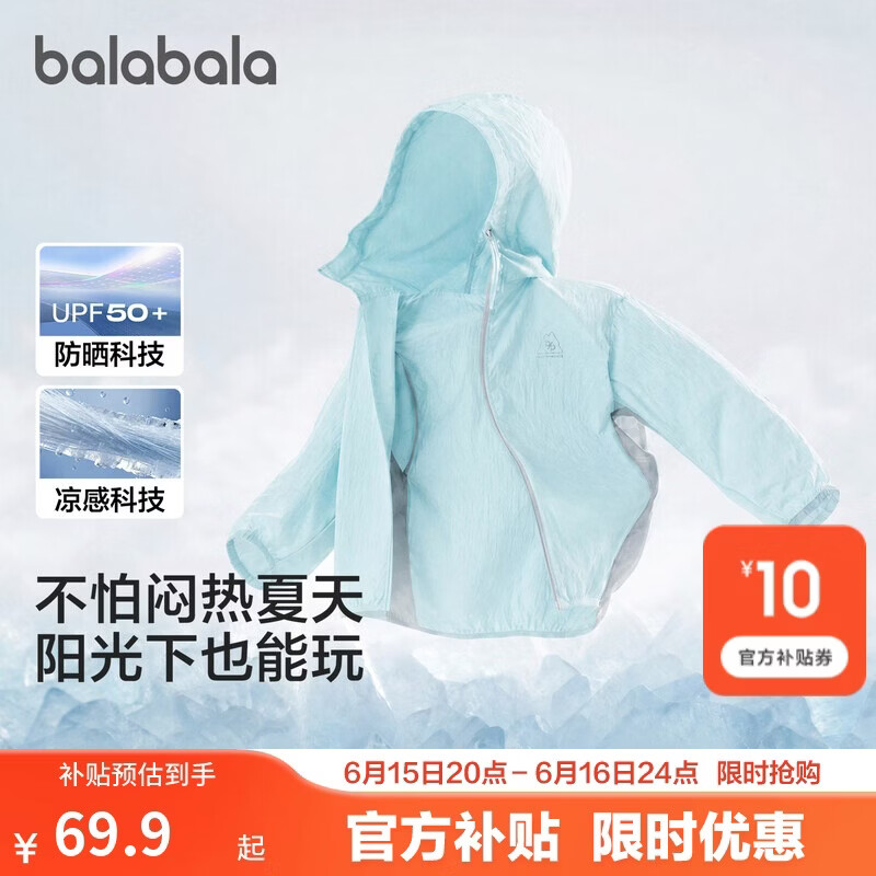 巴拉巴拉童装儿童防晒衣2026新款夏女童男童宝宝上衣大童薄外套UPF50+凉感