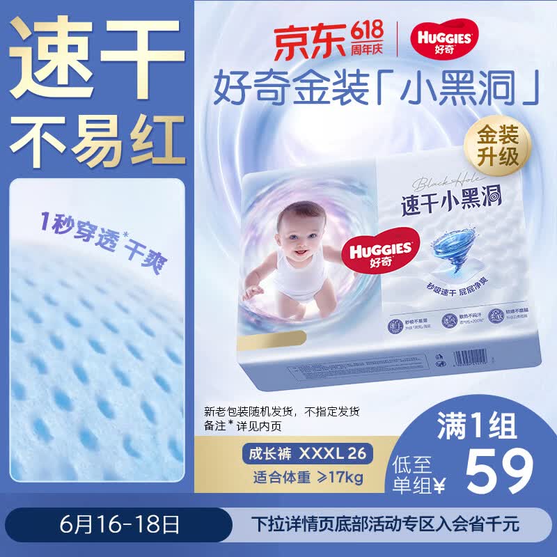 好奇（Huggies）金装小黑洞拉拉裤XXXL26(17kg以上)尿不湿【速干不易红】