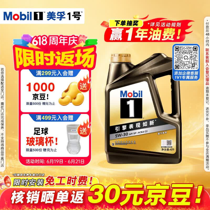 美孚黑金1号合成机油5w30 212元 - 线报酷