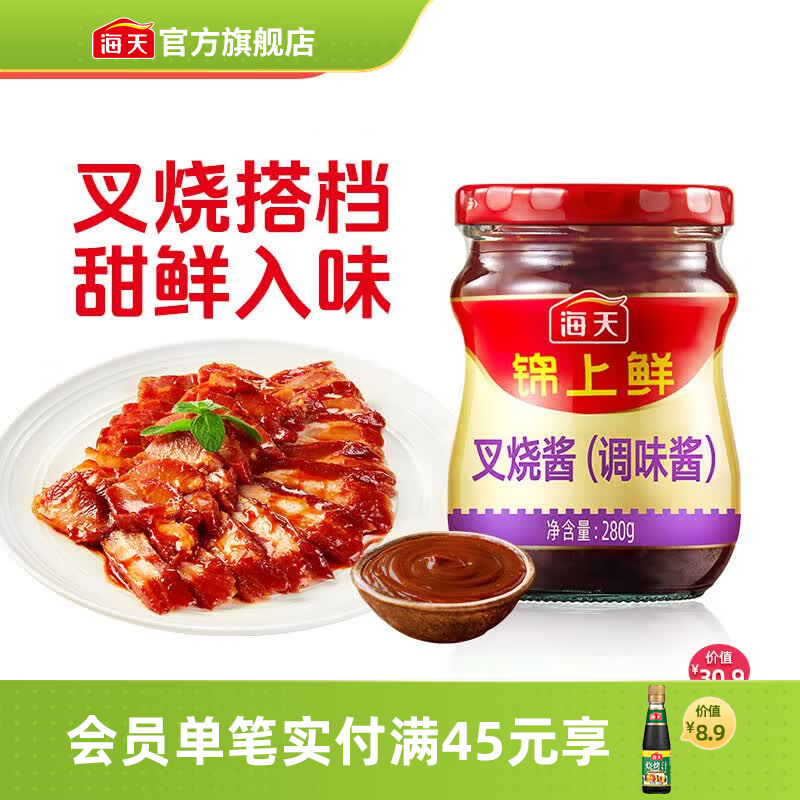 海天锦上鲜叉烧酱 腌制烧烤排骨炒菜调料 商用批发餐饮装调味酱调味品 叉烧酱280g*1瓶