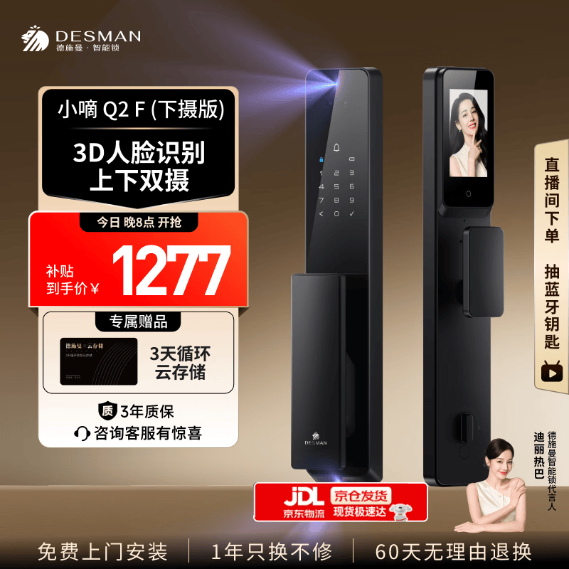 德施曼（DESMAN）智能门锁人脸双摄猫眼指纹密码全自动智能锁电子锁小嘀Q2F下摄版 Q2F下摄版