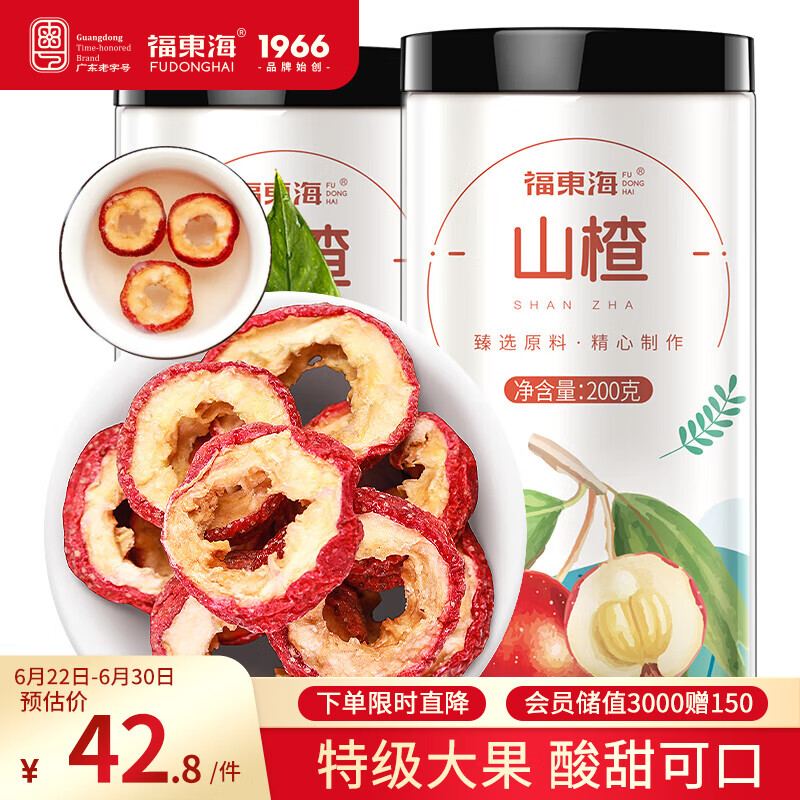福东海 山楂干400g【2瓶装】特优级大果无添加无核圈乌梅汤2.0泡茶片