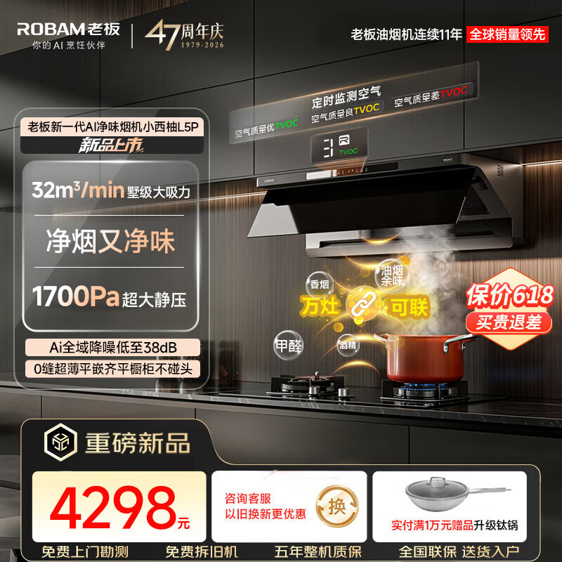 老板【咨询客服加700元换购猛火联动灶】顶侧一体机皇L5Pro/L5净烟机抽吸烟机家用烟机炉灶套装旗舰店 【32超大风量丨旗舰新品】Ai净烟机L5Pro