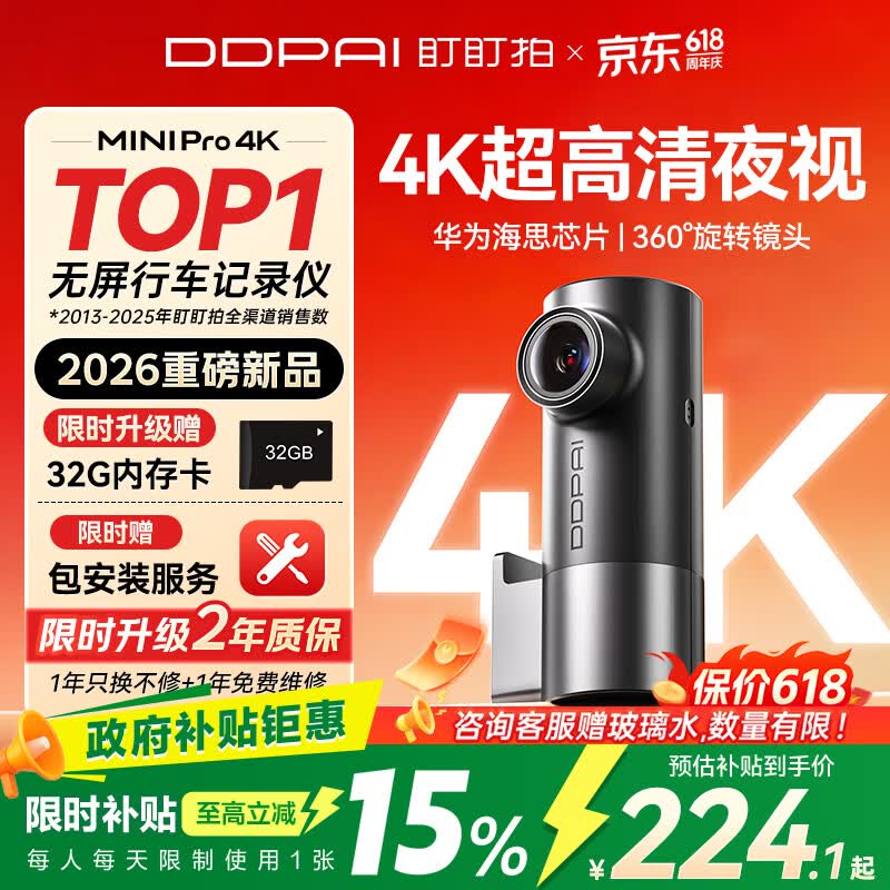 盯盯拍行车记录仪MINIPro 4K超高清夜视 360度旋转 F1.8大光圈 2026新款