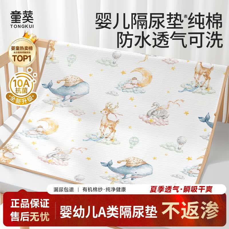 童葵(tongkui)婴儿隔尿垫防水可洗床上纯棉表层新生儿宝宝透气可水洗儿童大尺寸 10A抗菌-鲸鱼漫游【无添加/敏感肌放心用 100*150cm1条装