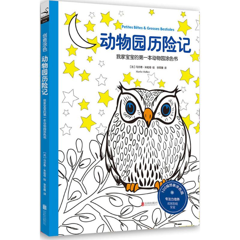 动物园历险记