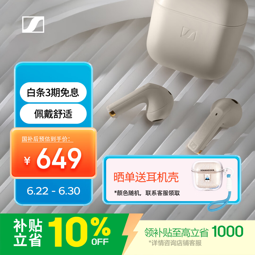 森海塞尔（Sennheiser）【焕新补贴】ACCENTUM Open 真无线耳机 蓝牙无线耳机半入耳式 奶油白 礼物 适用苹果华为