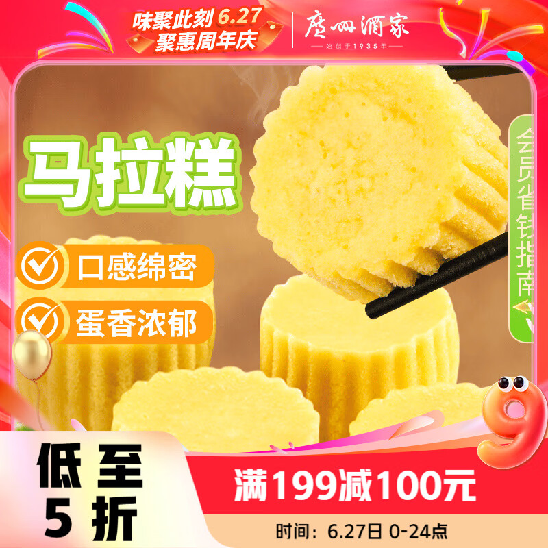广州酒家马拉糕720g 16个 儿童早餐半成品早茶点心发糕糕点速食面点生鲜
