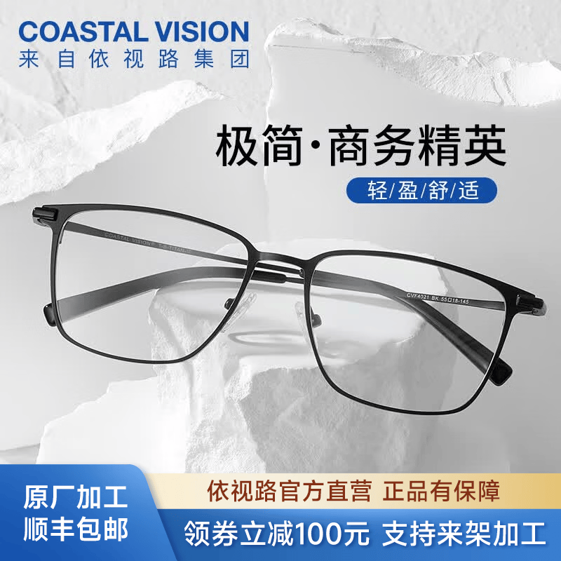 依视路（ESSILOR） 钻晶系列高清耐磨防蓝光近视超薄镜片专业配度数眼镜架男女镜框 钛+金属-全框-4021BK-黑色 镜框+依视路A4防蓝光1.60现片