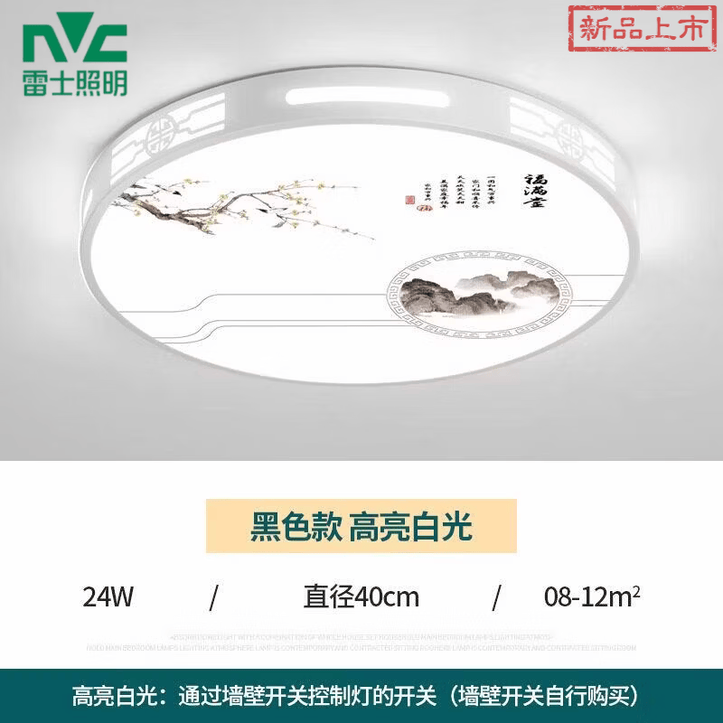 雷士（NVC）2026款卧室吸顶灯新中式中国风led圆形书房护眼餐厅圆灯房间照明 24W 圆40cm高光
