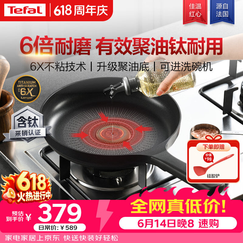 特福（Tefal）特福煎锅6倍耐磨不粘锅家用轻量平底锅有钛少油烟牛排煎锅26cm