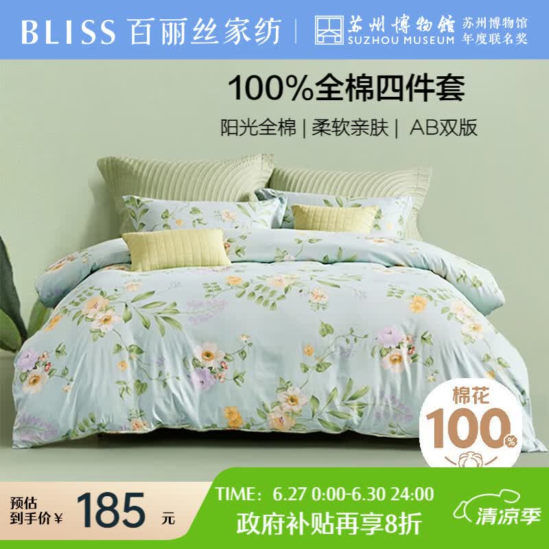 百丽丝水星家纺出品床上四件套纯棉100%全棉四件套床品被套床单套件1.5m床