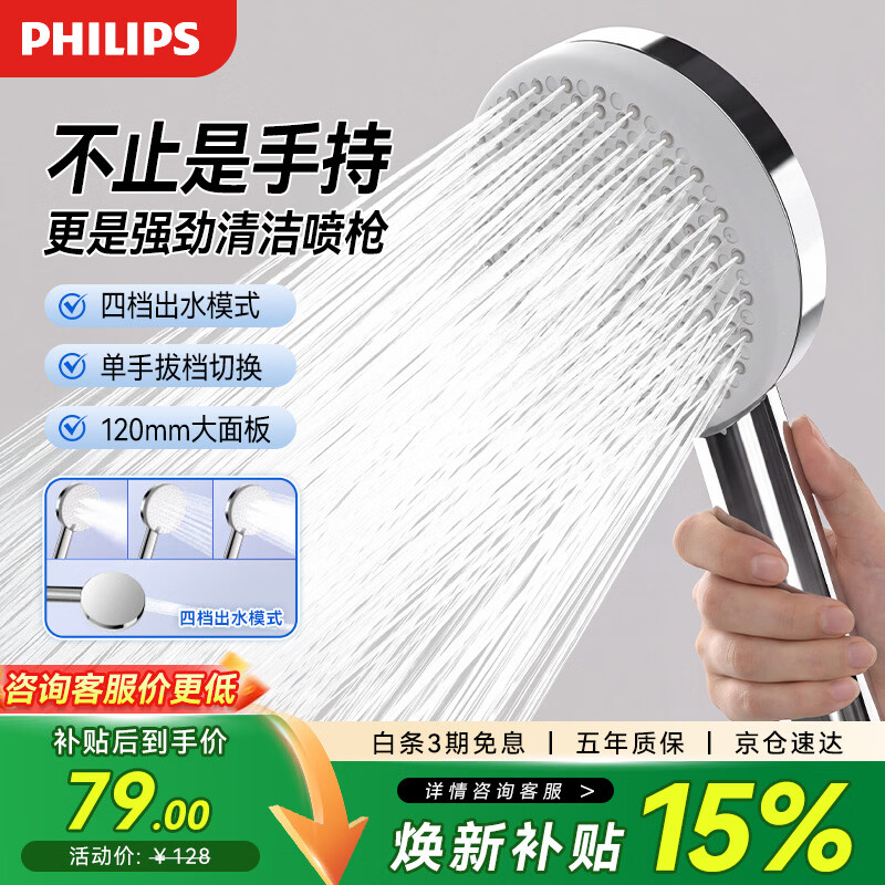飞利浦（PHILIPS）四挡水花增压手持花洒喷头强劲喷枪淋浴头120mm大面板硅胶出水嘴