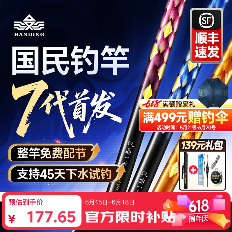 汉鼎一号七代超轻超硬综合竿手竿台钓鱼竿钓鱼竿野钓鲤鱼鲢鳙台钓竿 5.4m 七代泛用综合竿