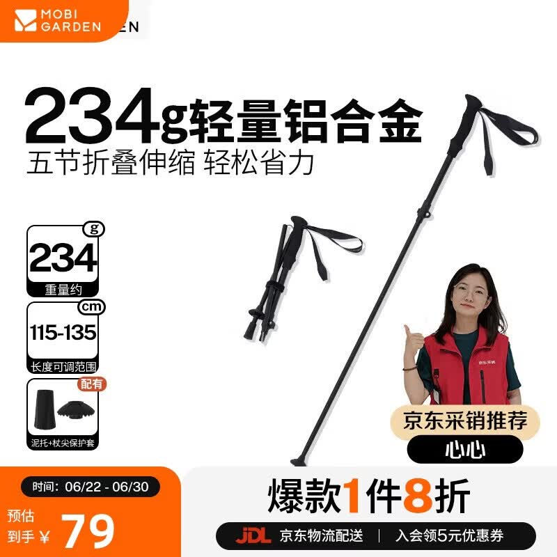 牧高笛（MOBIGARDEN）坦途铝合金折叠登山杖 户外徒步爬山健走手杖 NX24667020 深海蓝