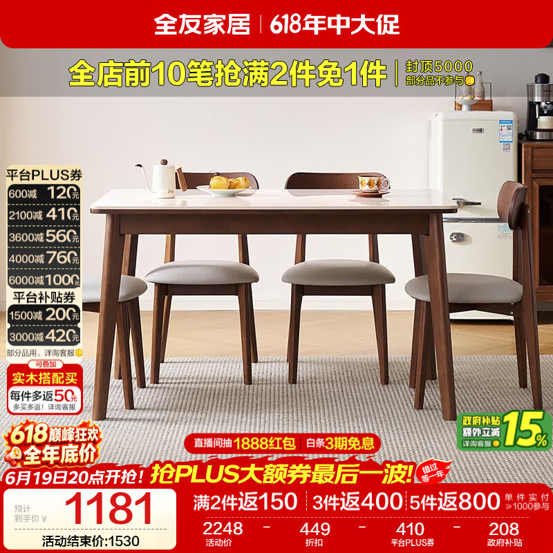 全友家居 原木风小户型岩板台面餐桌椅子全套客厅家庭用4-6人吃饭桌子