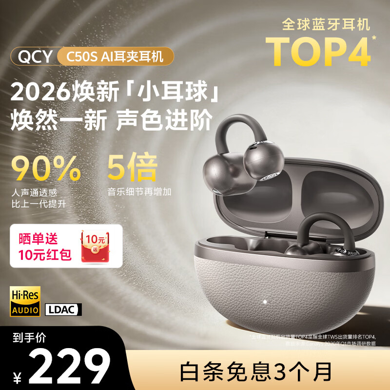 QCY C50S小耳球蓝牙耳机耳夹式AI翻译耳机不漏音骨传导概念碳纤维振膜通话降噪长续航沙丘灰