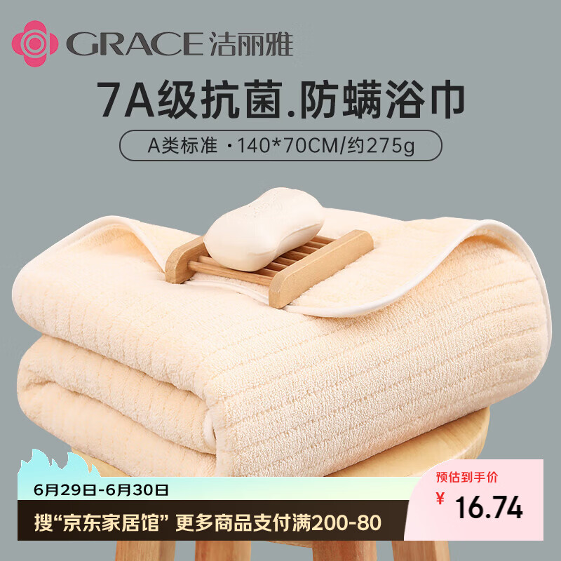 洁丽雅浴巾7A抗菌亲肤柔软吸水速干A类不易掉毛男士女生洗澡大浴巾米色