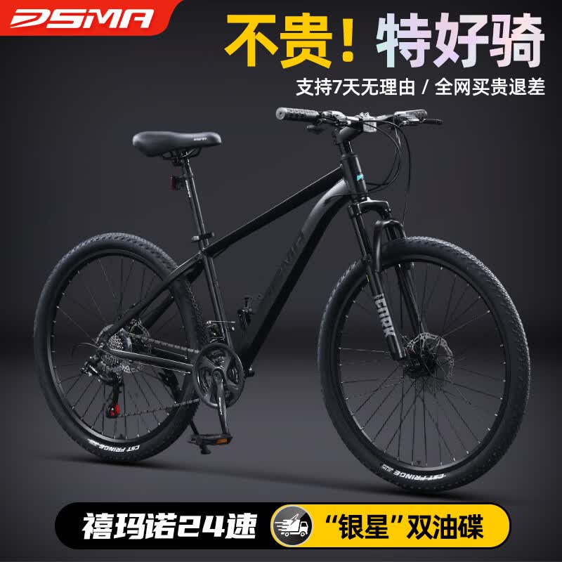 DSMA都市玛传奇380铝合金减震山地自行车禧玛诺变速油刹男女学单车 DSMA高碳钢 --烟雨青 传奇350 26寸（身高155cm-180cm）正新轮胎 禧玛诺24速（线碟刹）