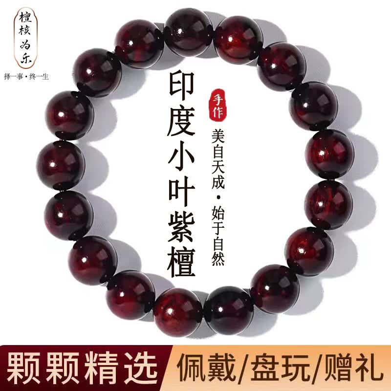 檀核为乐印度小叶紫檀手串 大圆满檀香木老料男女文玩手串2.0佛珠新年礼物 印度小叶紫檀老料18mm*13颗