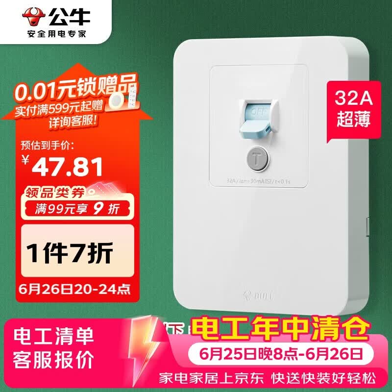 公牛（BULL）漏电保护开关 GTP系列 86型漏电保护开关32A大功率漏保开关 GTP01