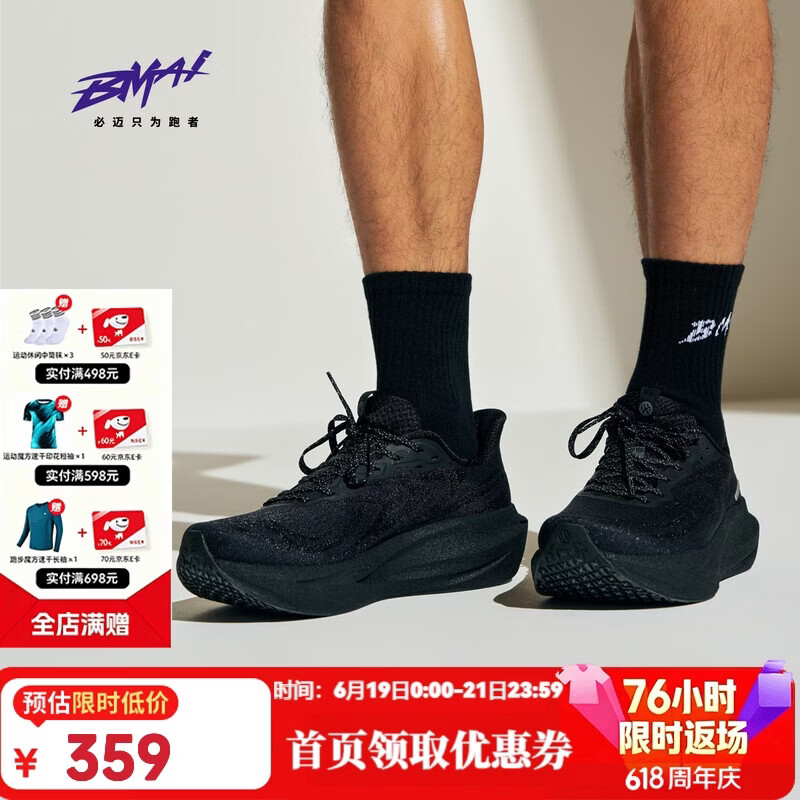 必迈（bmai）必迈远征者6.0跑步运动鞋子男轻弹缓震透气通勤旅游休闲鞋子男