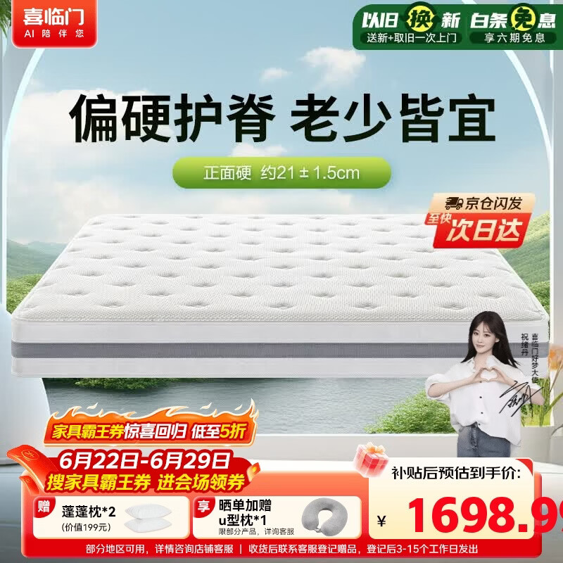 喜临门千帆黄麻床垫 祝绪丹同款抗菌防螨独袋弹簧床垫护脊透气1.8x2米