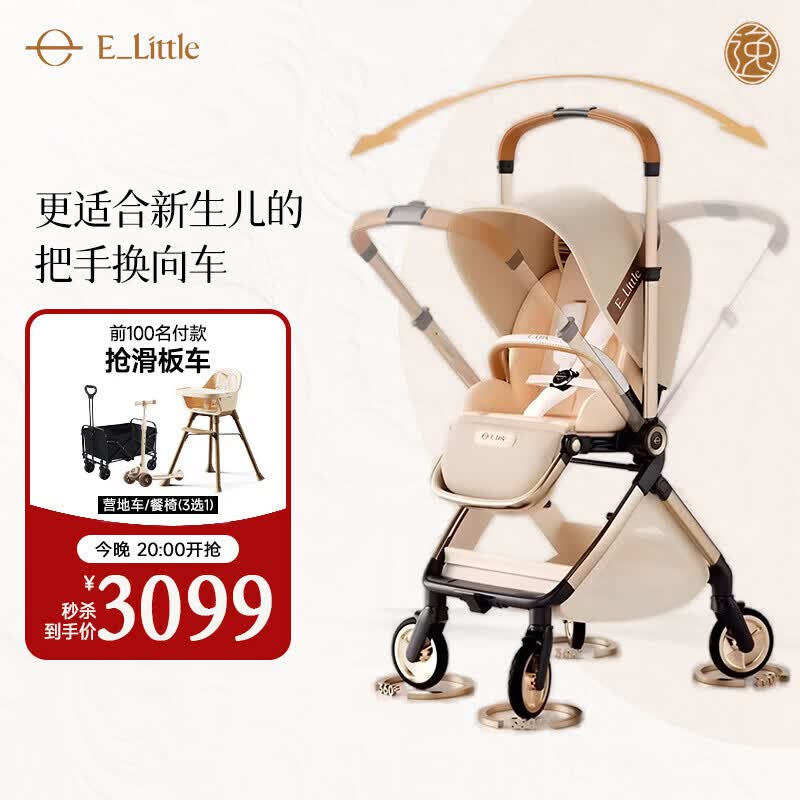 elittle逸乐途婴儿车0-3岁折叠可坐可躺减震高景观遛娃推车EMU Pro流金琥珀