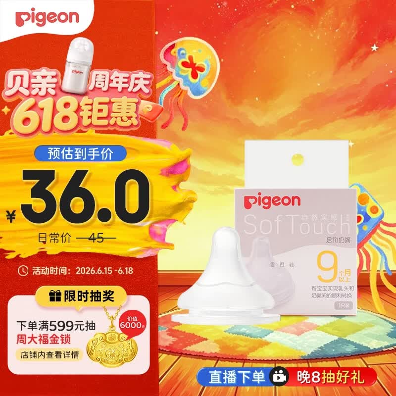 贝亲（Pigeon）自然实感第3代启衔奶嘴 宽口径奶嘴 LL号-1只装 9个月以上 BA133