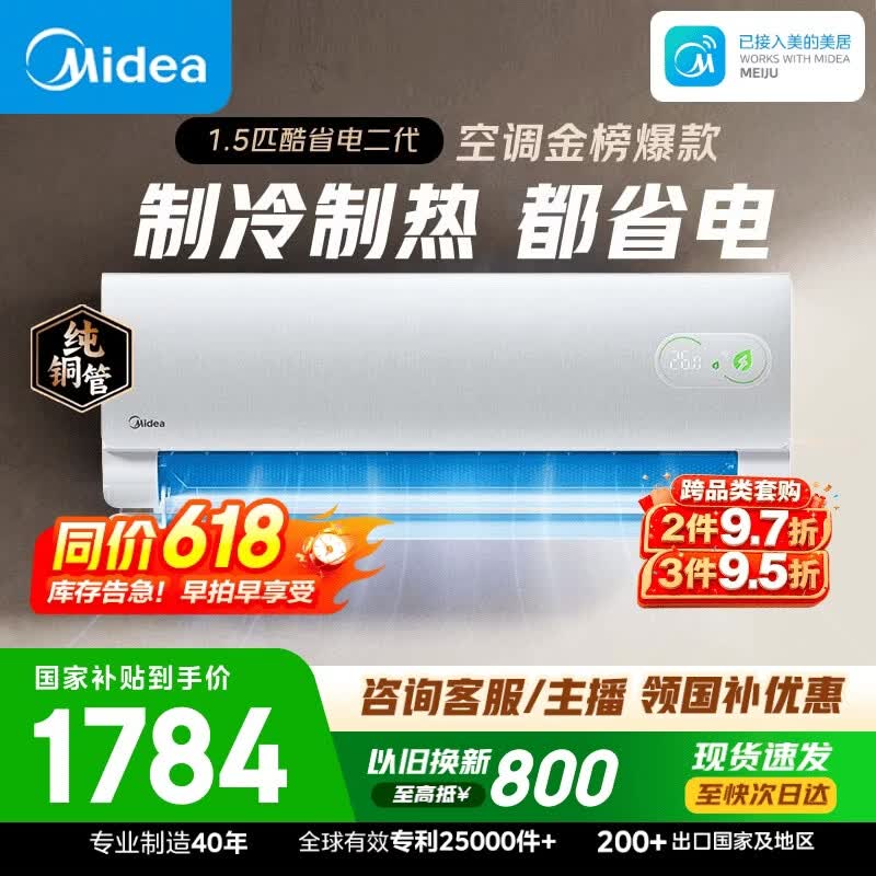 美的空调酷省电二代大1.5匹 舒睡版升级款 一级能效纯铜管卧室节能空调挂机国家补贴KFR-35GW/KS2