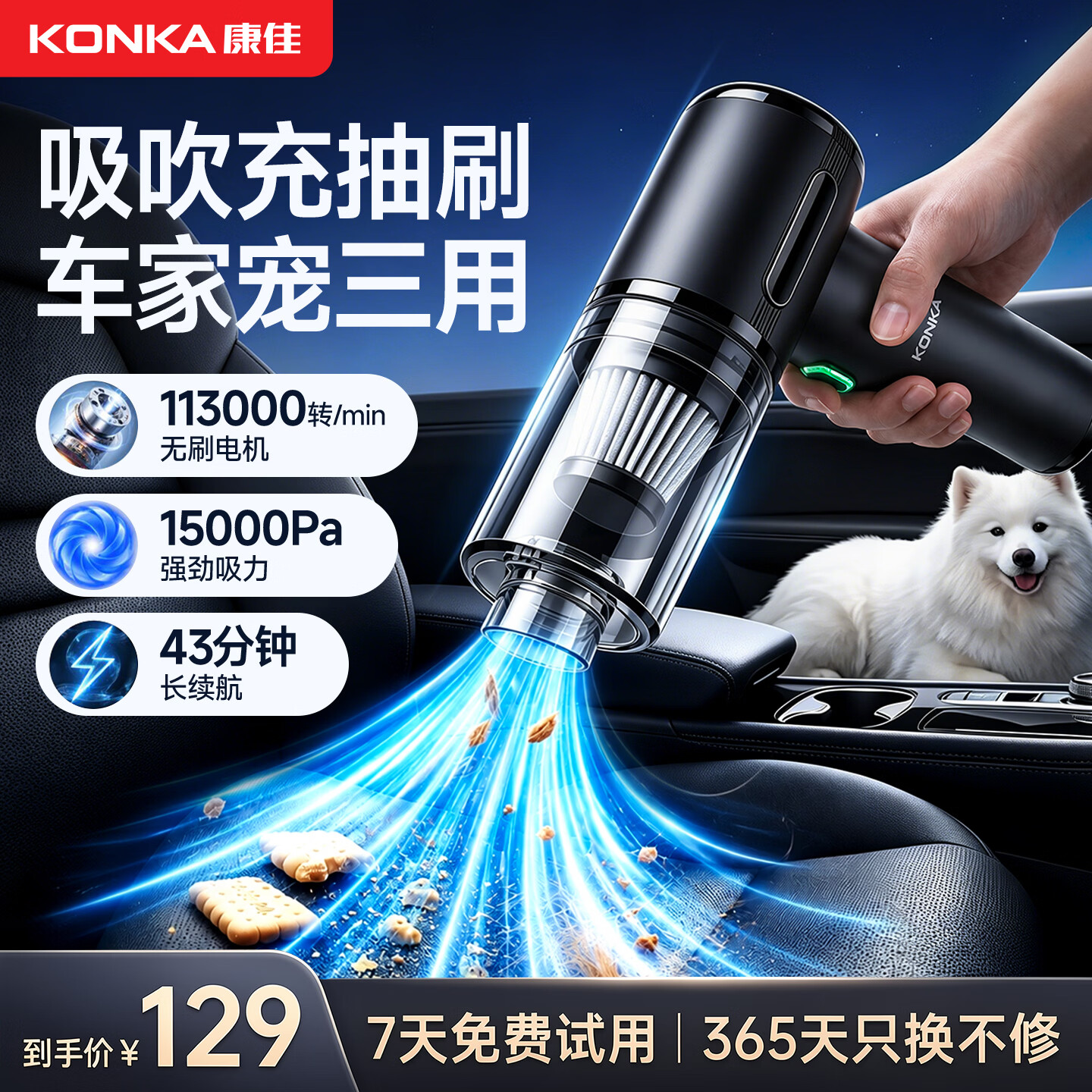 KONKA车载吸尘器小型手持吸尘器大吸力车内桌面超强吸力无线汽车随手吸吹两用家用宠物吸毛器 15KPA吸力*无刷电机*吸吹抽充照五合一
