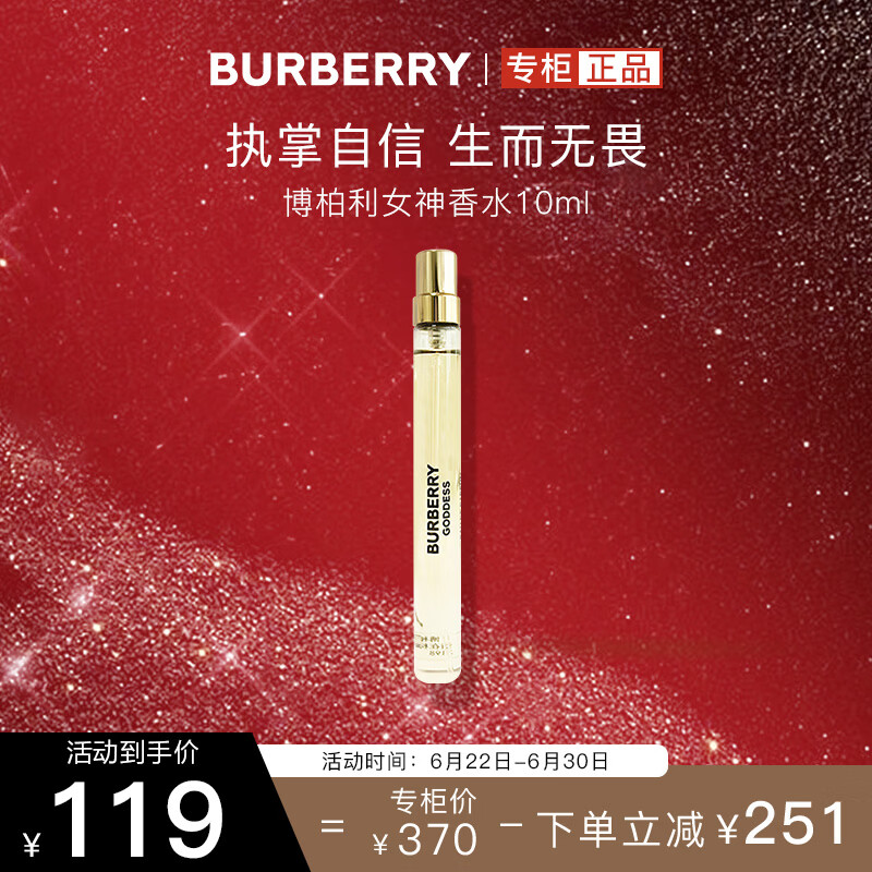 博柏利（BURBERRY）女神香水10ml 香氛芳香调 生日礼物送女朋友