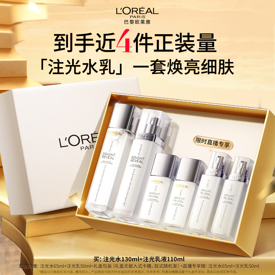 欧莱雅注光水乳提亮补水护肤品化妆品套装礼盒生日礼物送女友