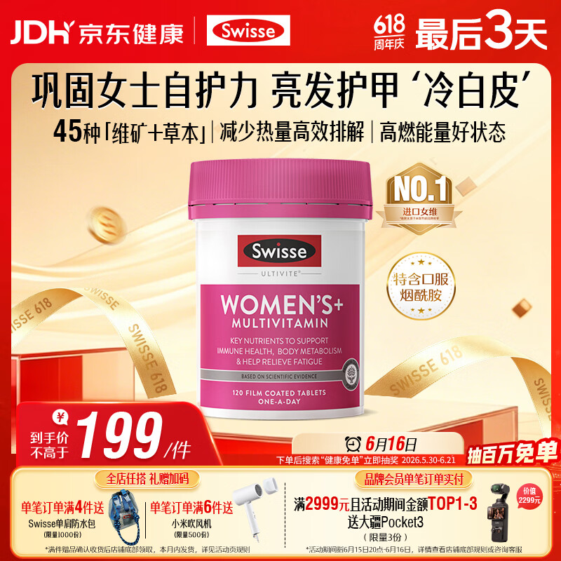 Swisse斯维诗 女士复合维生素b族 维D维C维E烟酰胺钙铁锌营养包120片/瓶