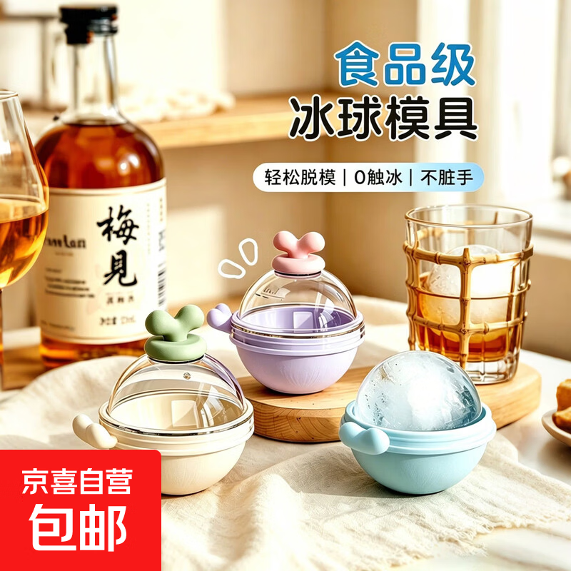 夏季新款威士忌冰格模具家用制冰食品级易脱模冰球圆球形冷冻冰块 5个