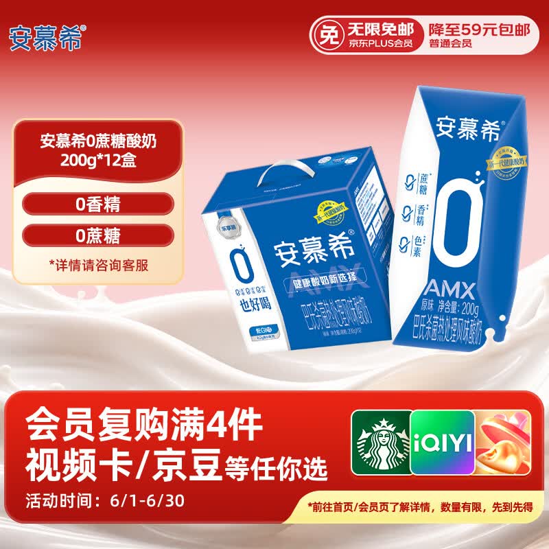伊利安慕希0蔗糖常温酸奶200g*12盒端午礼盒