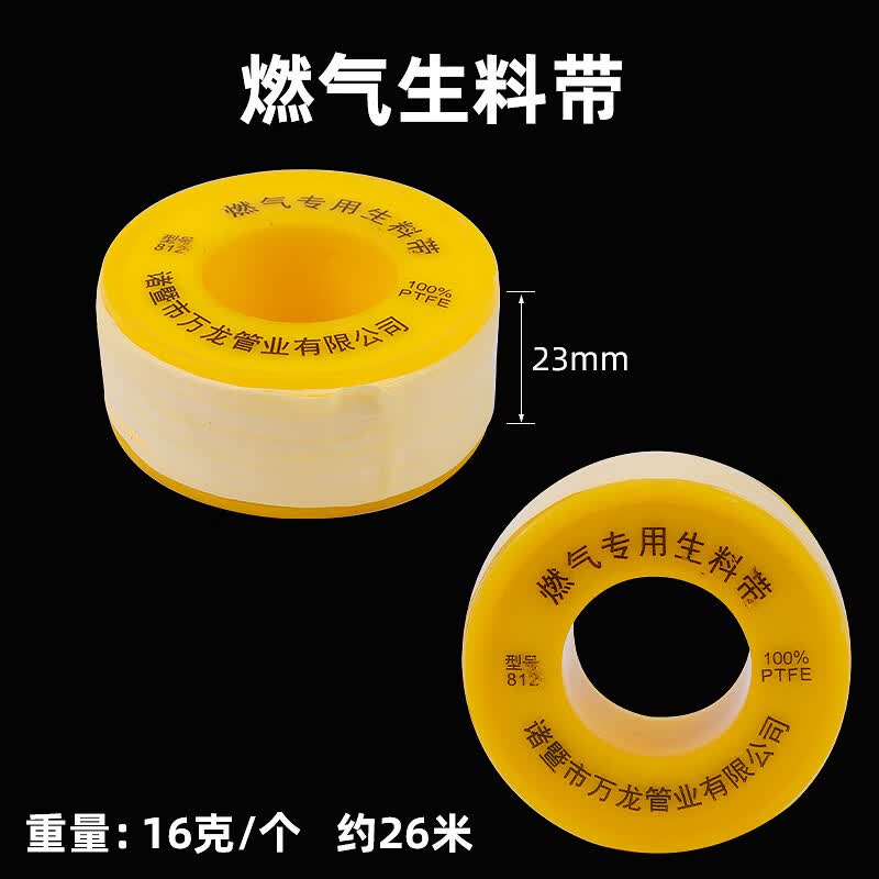 天然气燃气煤气水暖管专用生料带聚四氟乙烯加大加厚水胶带密封带 黄色加厚