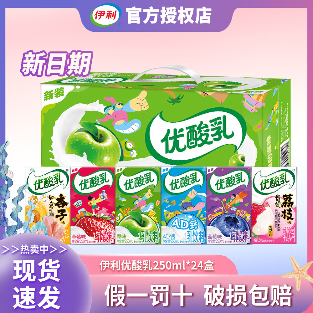 伊利【5月产】混合口味优酸乳250ml*24盒含乳饮料原味草莓AD蓝莓牛奶 【5月新产】优酸乳草莓味250ml*24盒