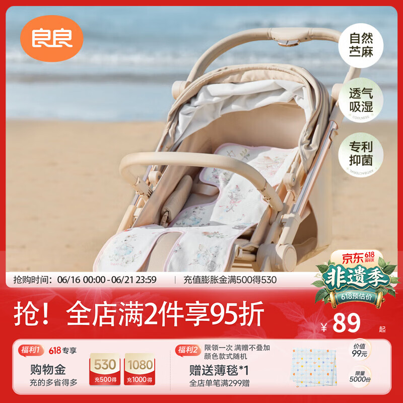 良良「26年新品」婴儿推车凉席儿童推车垫子苎麻宝宝餐椅夏季冰垫透气 天丝苎麻-织晴蓝 75*35cm