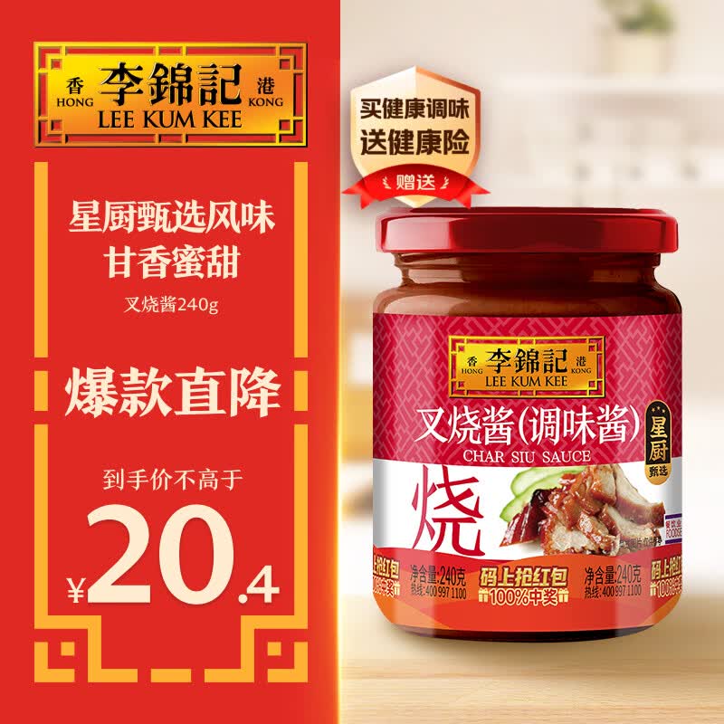 李锦记 叉烧酱240g 国宝级大师推荐 粤菜烧烤烤肉腌制调味 中式酱料