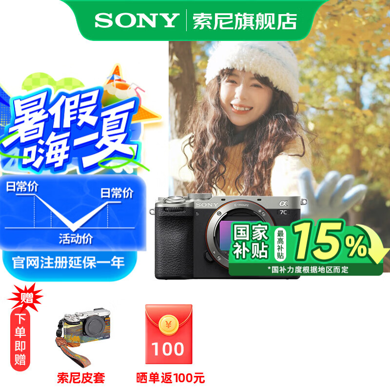 索尼（SONY）Alpha 7C II 新一代全画幅双影像小“7“A7CM2 微单数码相机 A7C2/ ILCE-7CM2 银色单机 官方标配