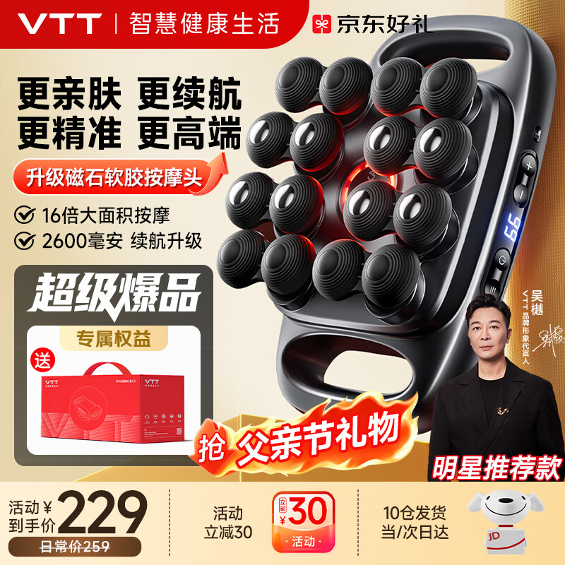 VTT【父亲节礼物】16头筋膜枪S11ultra升级全自动揉捏腿腰部全身肌肉深层按摩仪大面积按摩生日礼物