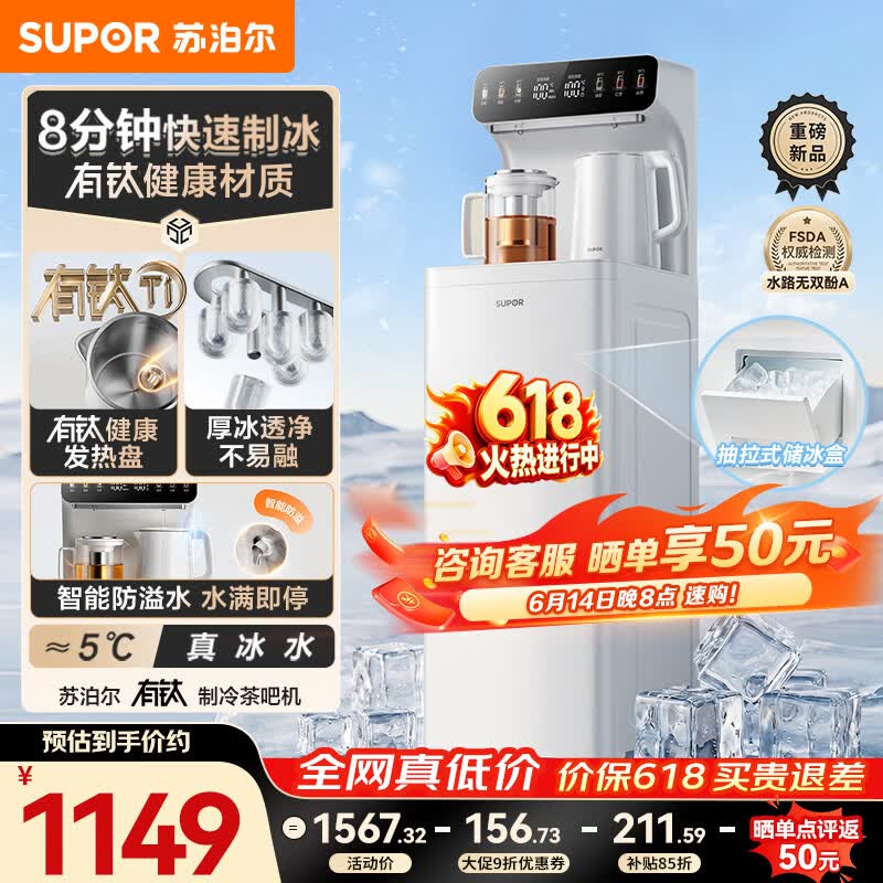 苏泊尔钛泉制冰茶吧机家用高端客厅用2026年新款下置水桶有钛防溢饮水机智能制冷一体机茶吧SW-CBJ66B