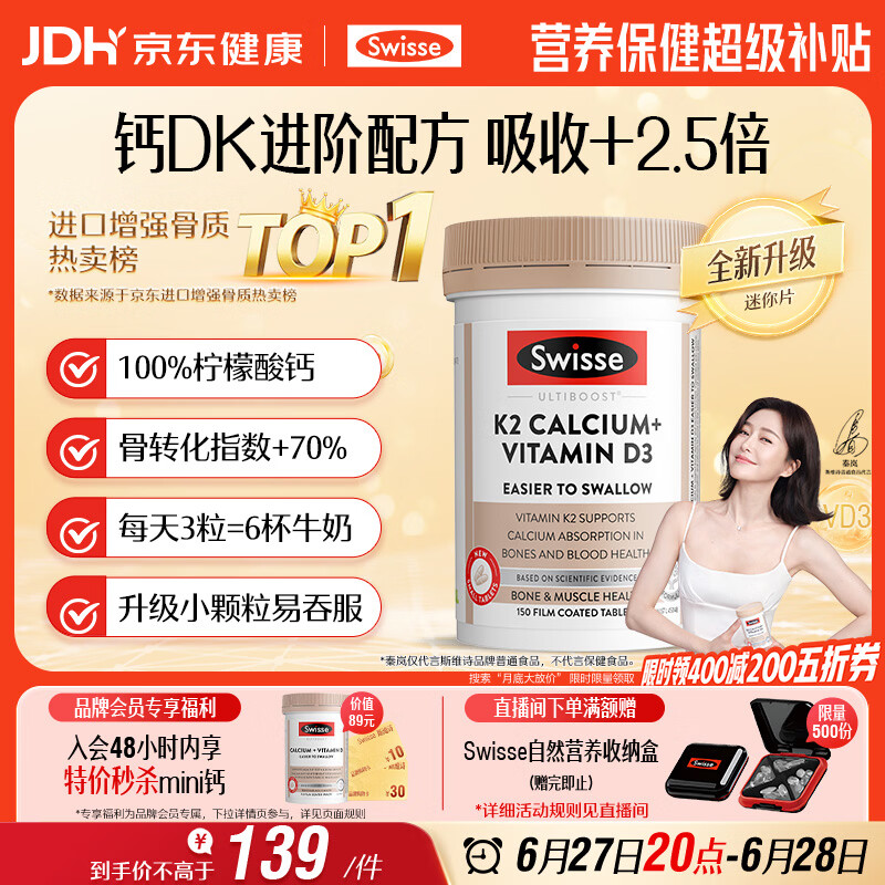 Swisse斯维诗 钙片K2柠檬酸钙 VD 成人中老年人孕妇补钙温和不伤胃150片