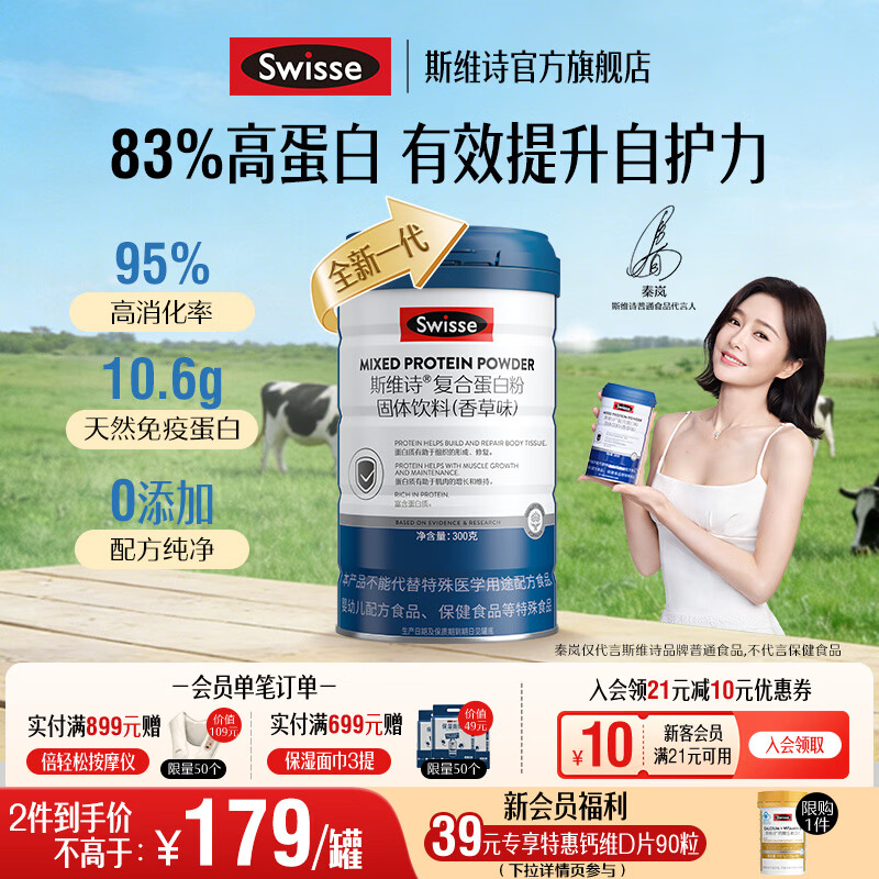 Swisse斯维诗 复合蛋白粉固体饮料 香草味 免疫蛋白自护力 蛋白质营养品 【95%高消化率】复合蛋白粉 300g*1罐