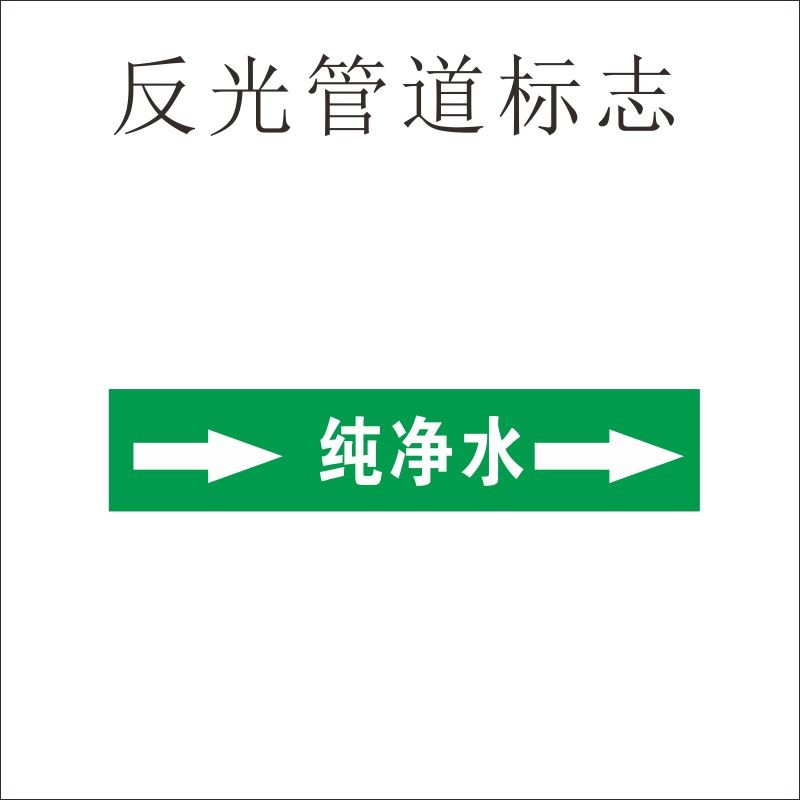 欧嘢-定做管道贴反光管道标识流向箭头反光膜标贴标签不干胶胶 定做