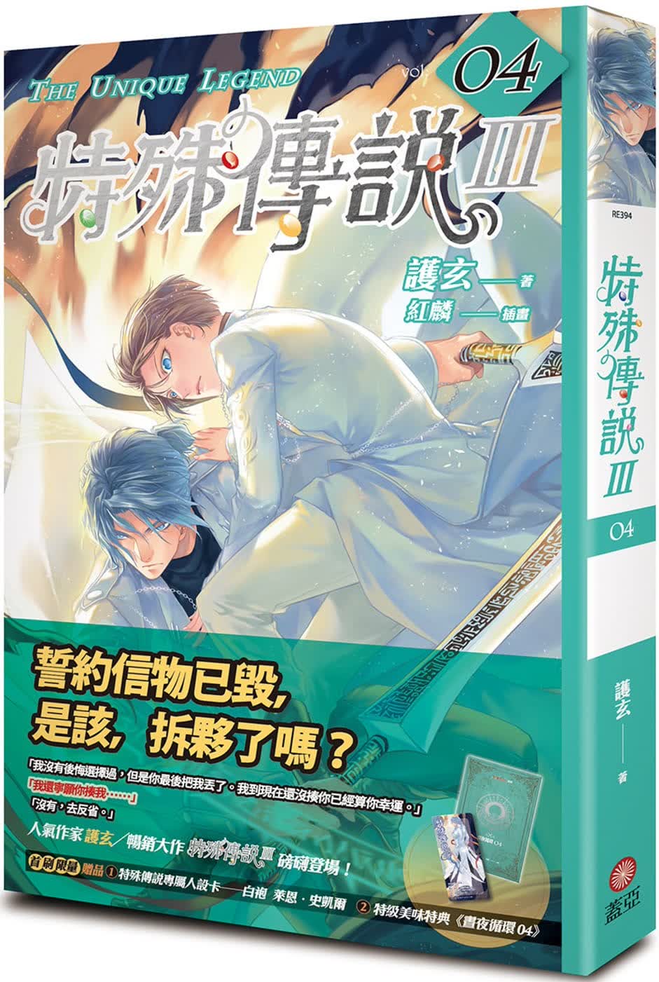 现货 护玄 特殊传说 vol.04 盖亚