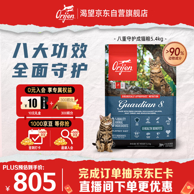 Orijen渴望猫粮 八重守护成猫 全价通用全面守护 鸡肉进口5.4kg效期27/5