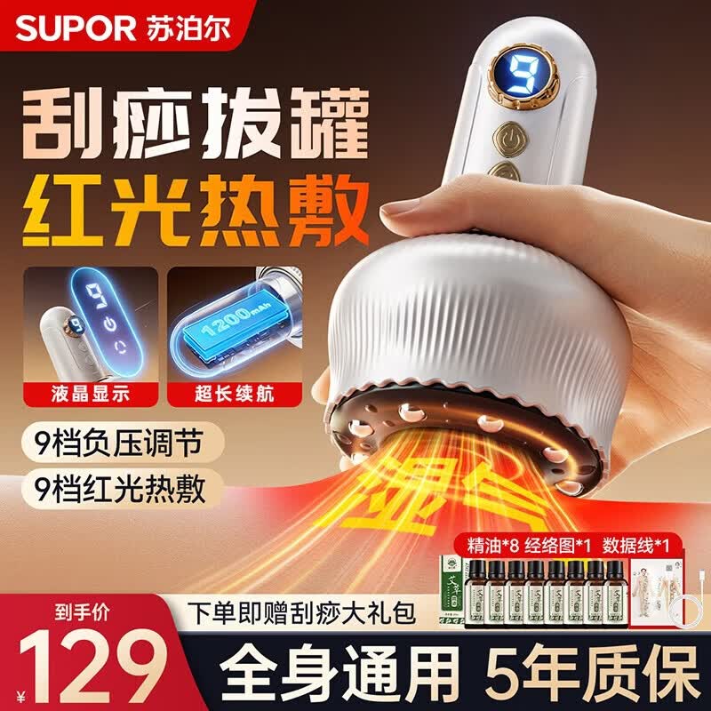 苏泊尔（SUPOR）刮痧仪器电动刮痧神器经络疏通按摩仪拔罐器热敷按摩一体机全自动腰家用自己拔祛湿生日礼物