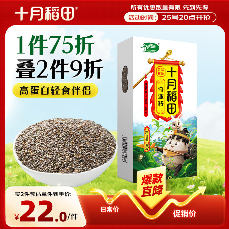 十月稻田 奇亚籽 400g 免洗即食 代餐饱腹 高蛋白膳食纤维 酸奶轻食伴侣